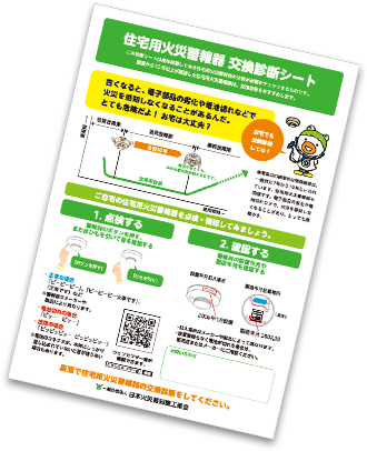 交換診断シート