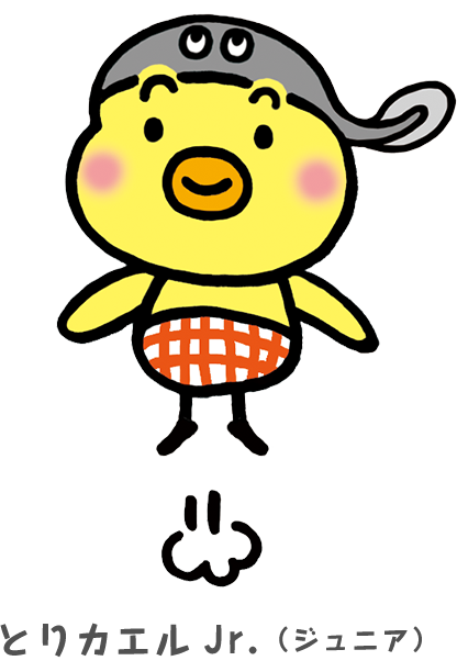 とりカエルJr.（ジュニア）
